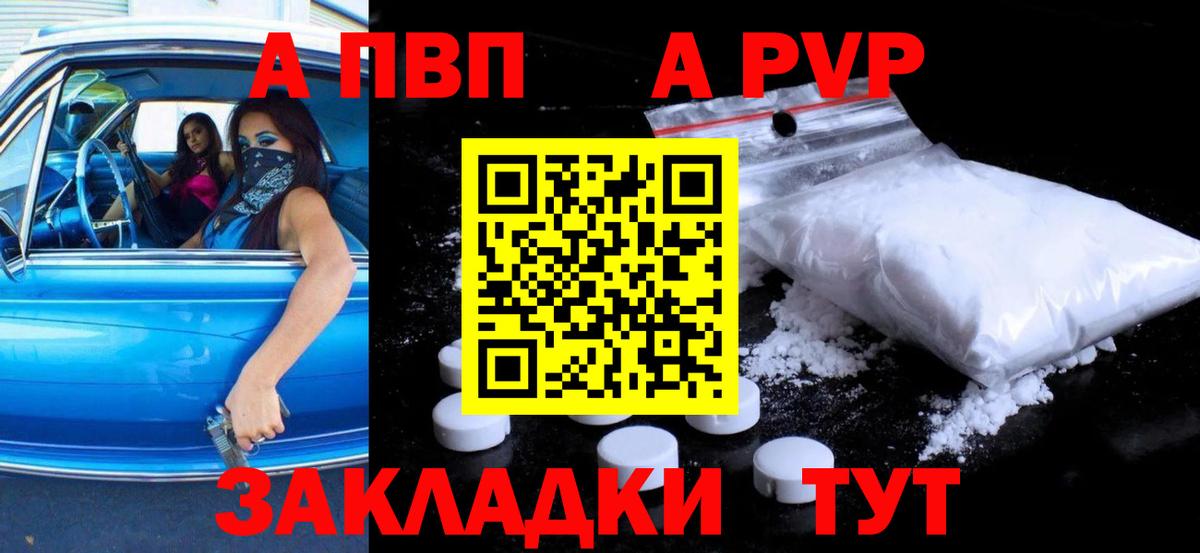Alpha PVP  А ПВП кристаллы  Вход с VPN  где продают наркотики  Альфа ПВП СК  A PVP крисы CK  Вичуга 