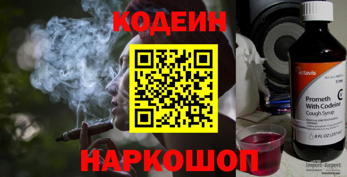 Codein напиток Lean (лин) Вичуга
