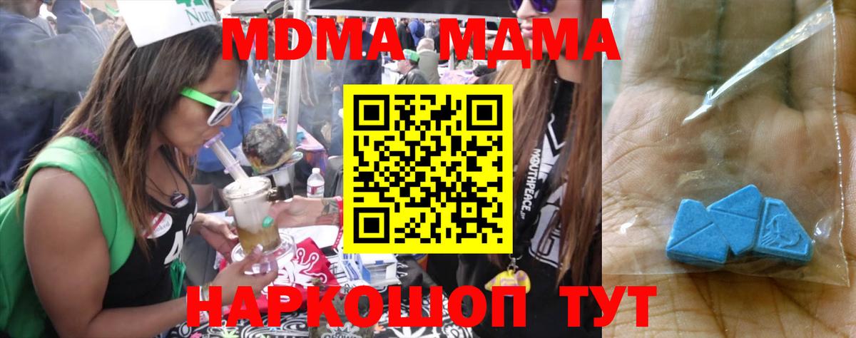 МДМА crystal  Вход с VPN  MDMA кристаллы  Вичуга 