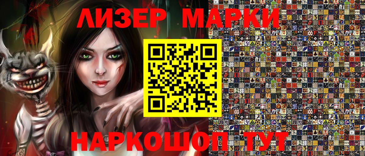 Наркотические марки 1,5мг Вичуга